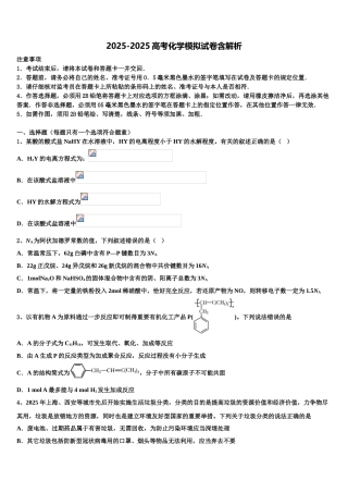 广东省佛山市石门中学高三考前热身化学试卷含解析