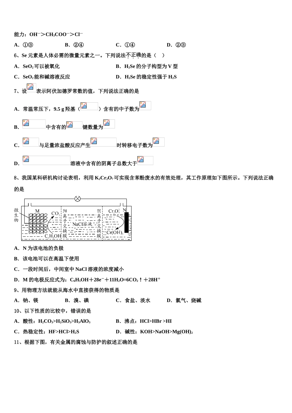 广东省佛山市石门高级中学高三冲刺模拟化学试卷含解析_第2页