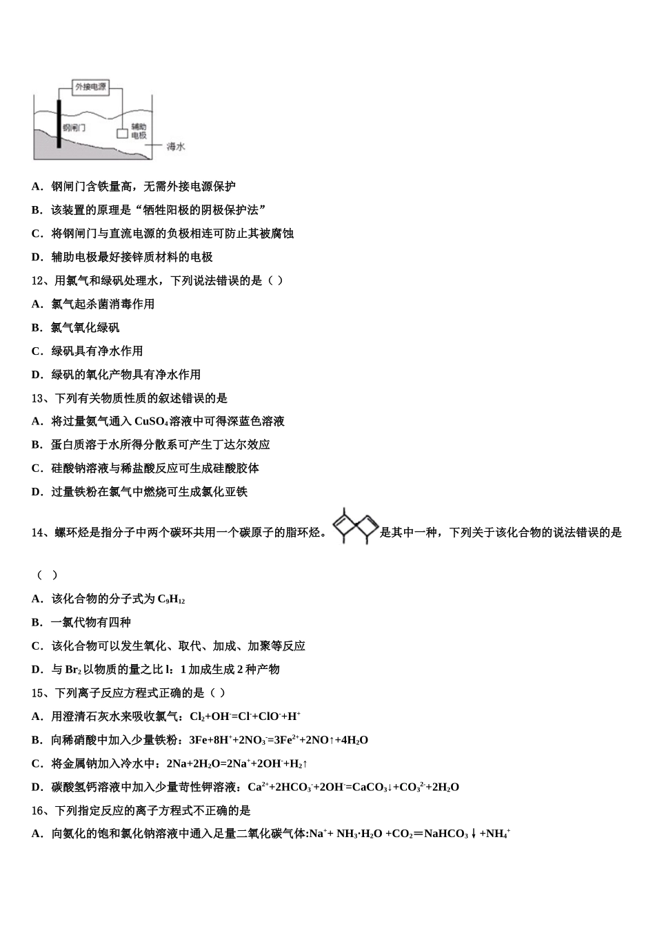 广东省佛山市石门高级中学高三冲刺模拟化学试卷含解析_第3页