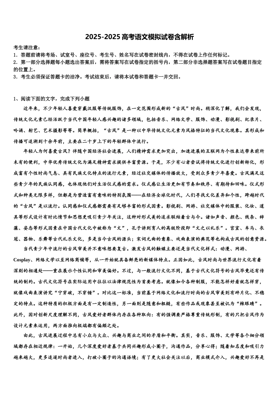广东省佛山市禅城实验高级中学高考冲刺语文模拟试题含解析_第1页