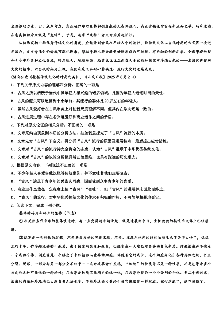 广东省佛山市禅城实验高级中学高考冲刺语文模拟试题含解析_第2页