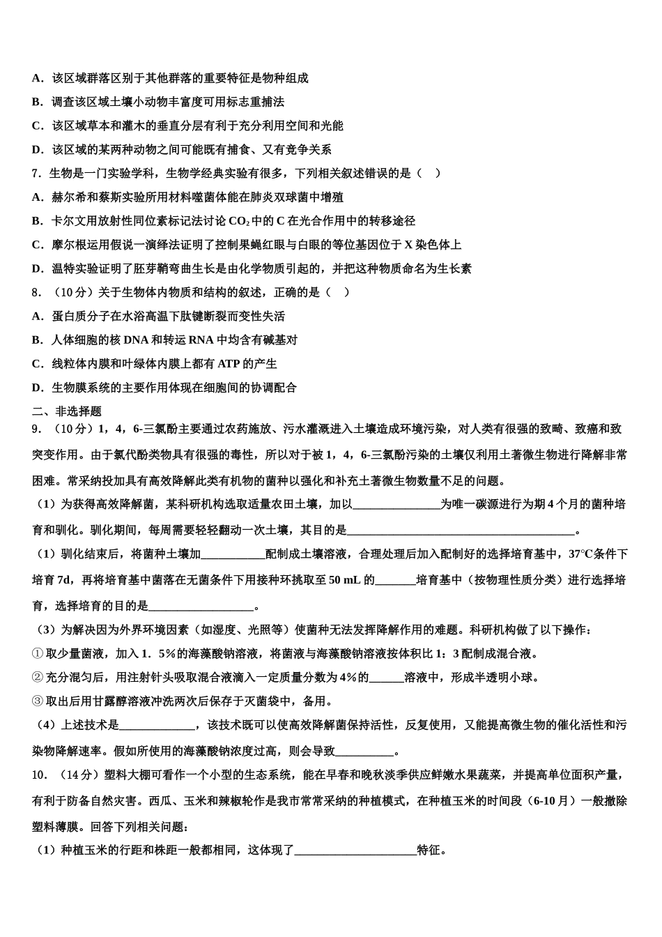 广东省佛山市禅城区第一中学高三第三次模拟考试生物试卷含解析_第2页