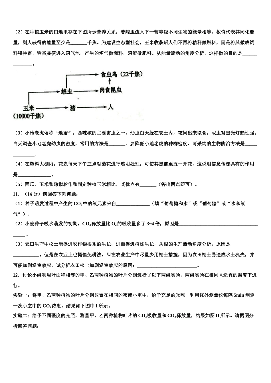 广东省佛山市禅城区第一中学高三第三次模拟考试生物试卷含解析_第3页