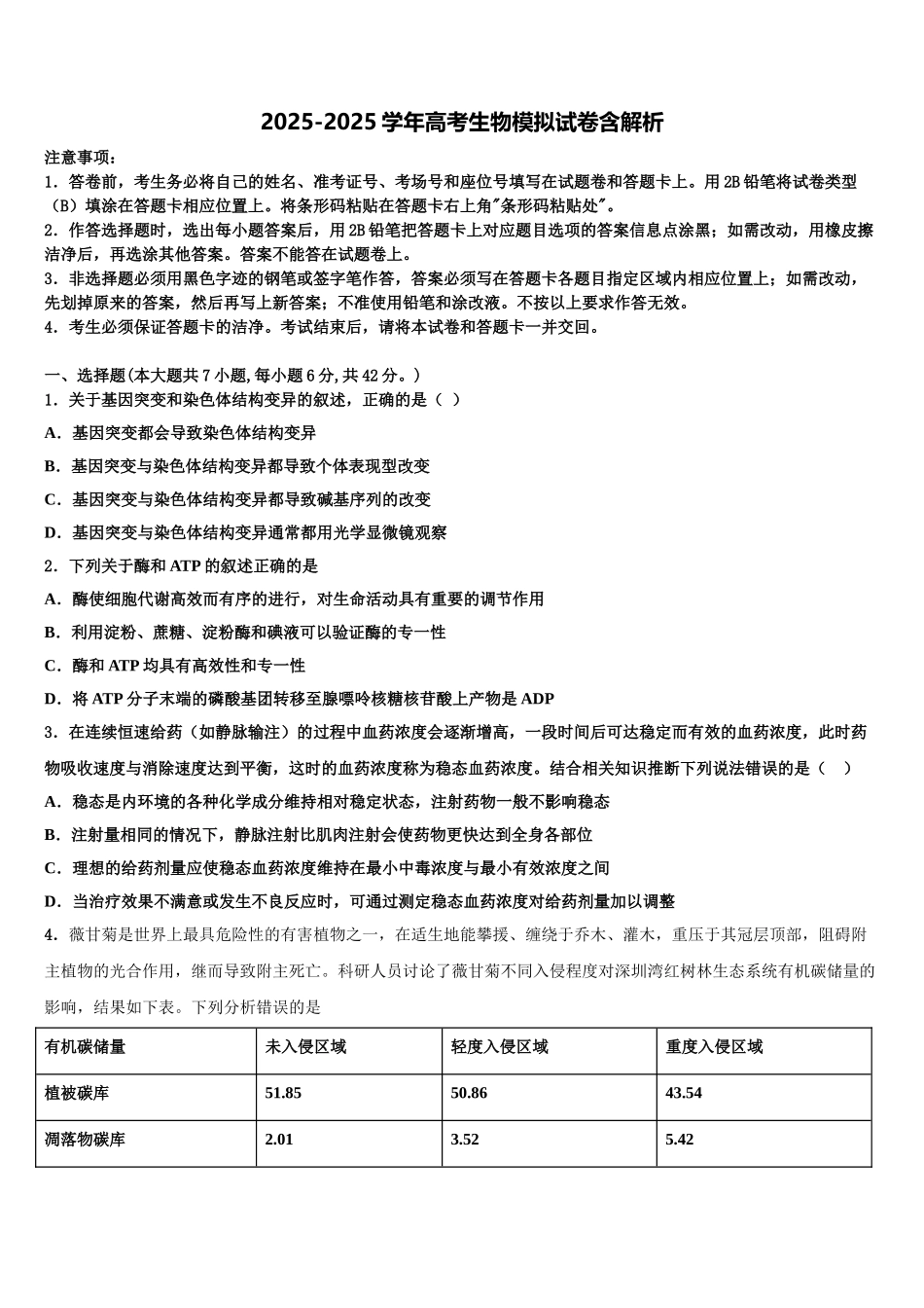 广东省佛山市禅城区第一中学高考生物三模试卷含解析_第1页