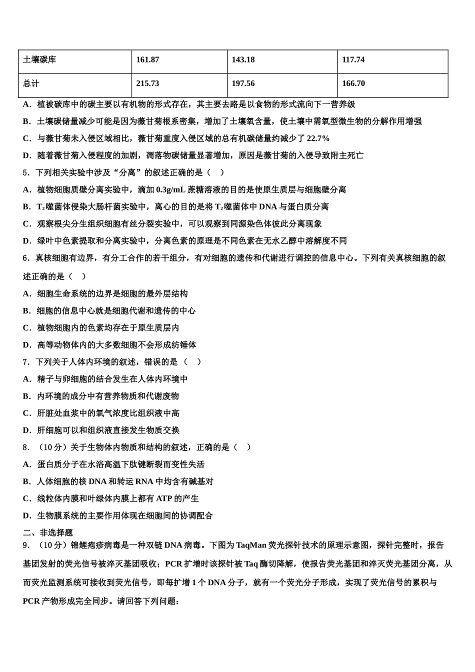 广东省佛山市禅城区第一中学高考生物三模试卷含解析_第2页