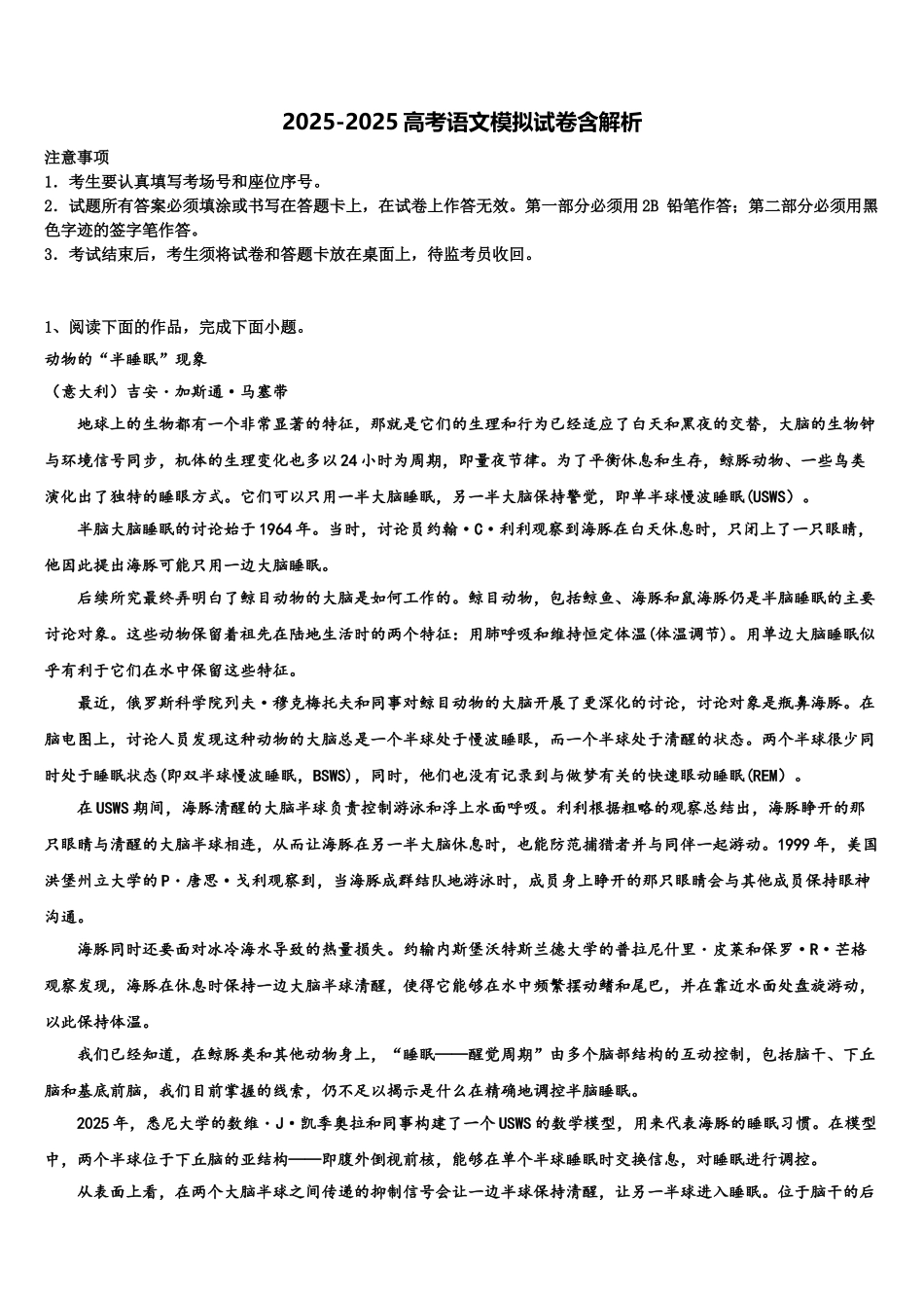 广东省佛山市禅城区佛山实验中学高考适应性考试语文试卷含解析_第1页