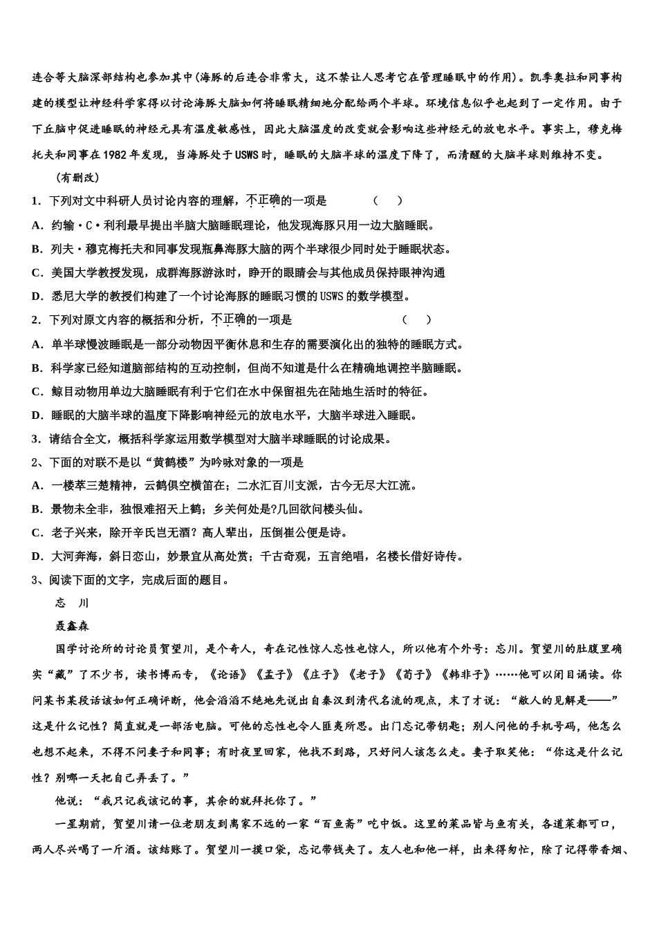 广东省佛山市禅城区佛山实验中学高考适应性考试语文试卷含解析_第2页