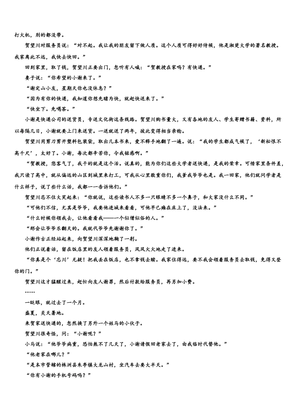 广东省佛山市禅城区佛山实验中学高考适应性考试语文试卷含解析_第3页