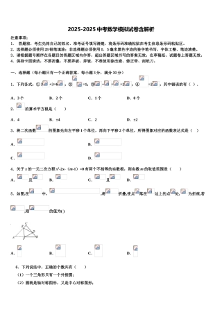 广东省佛山市禅城区毕业升学考试模拟卷数学卷含解析