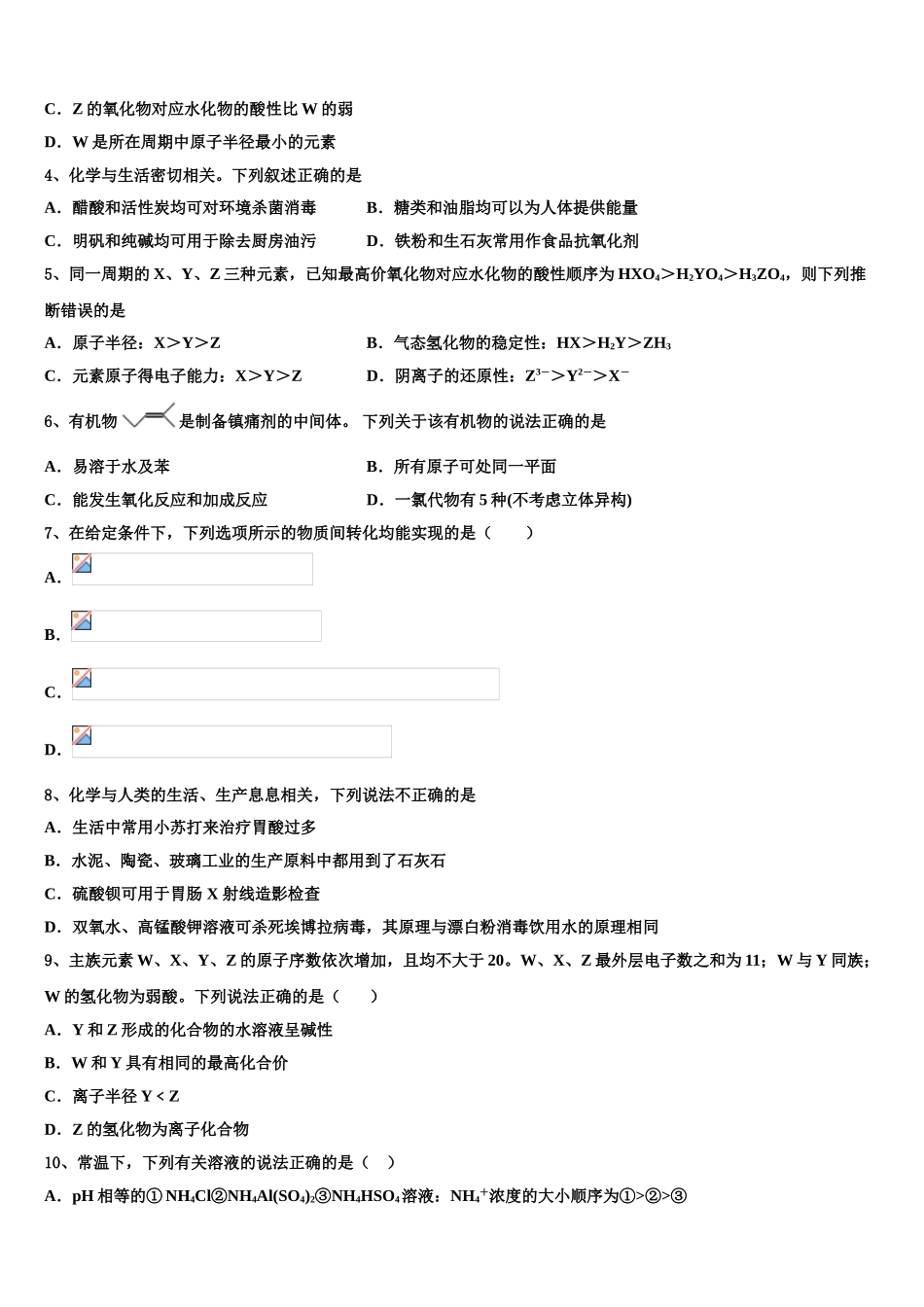 广东省佛山市第一中学高三3月份第一次模拟考试化学试卷含解析_第2页