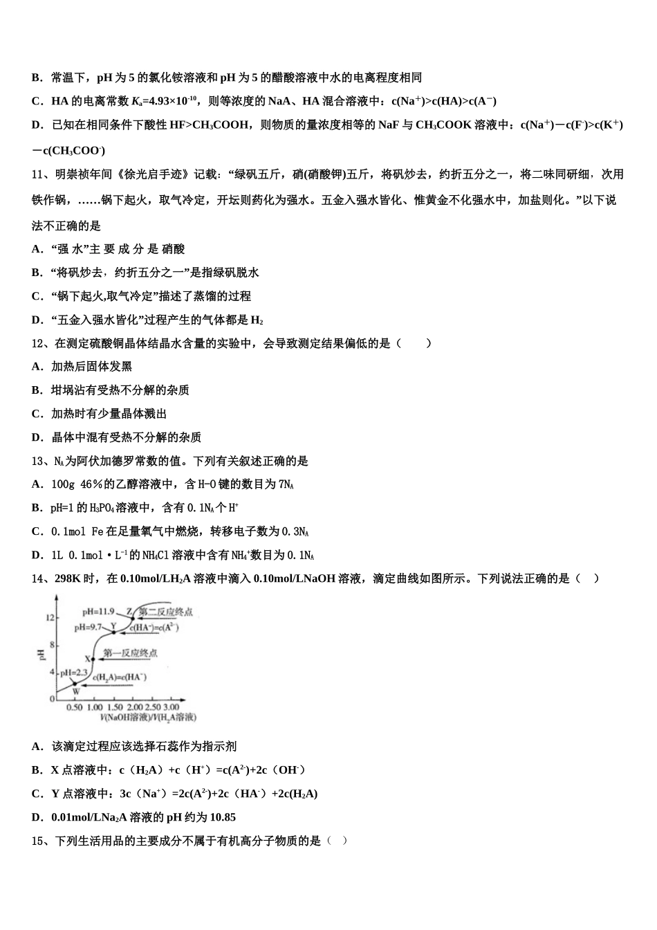广东省佛山市第一中学高三3月份第一次模拟考试化学试卷含解析_第3页