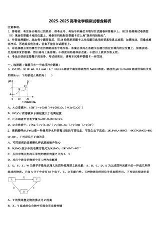 广东省佛山市第一中学高三3月份第一次模拟考试化学试卷含解析