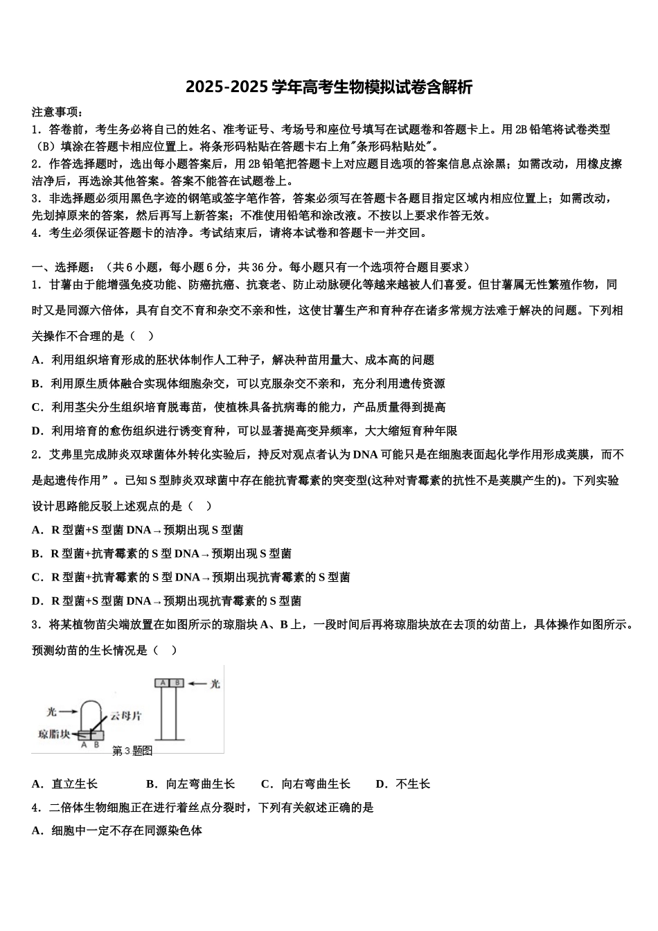 广东省佛山市第二中学高考生物四模试卷含解析_第1页