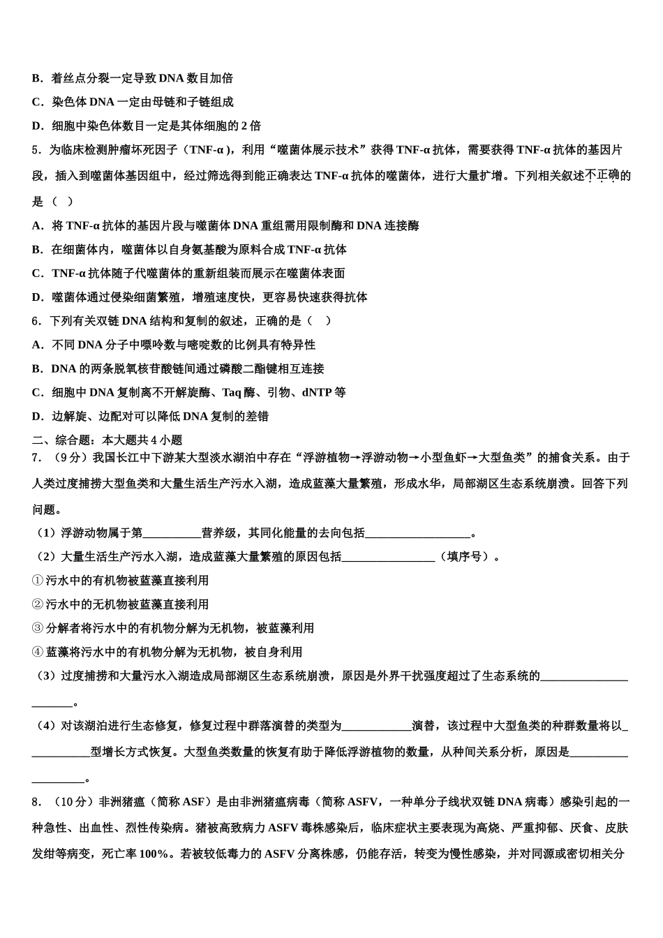 广东省佛山市第二中学高考生物四模试卷含解析_第2页