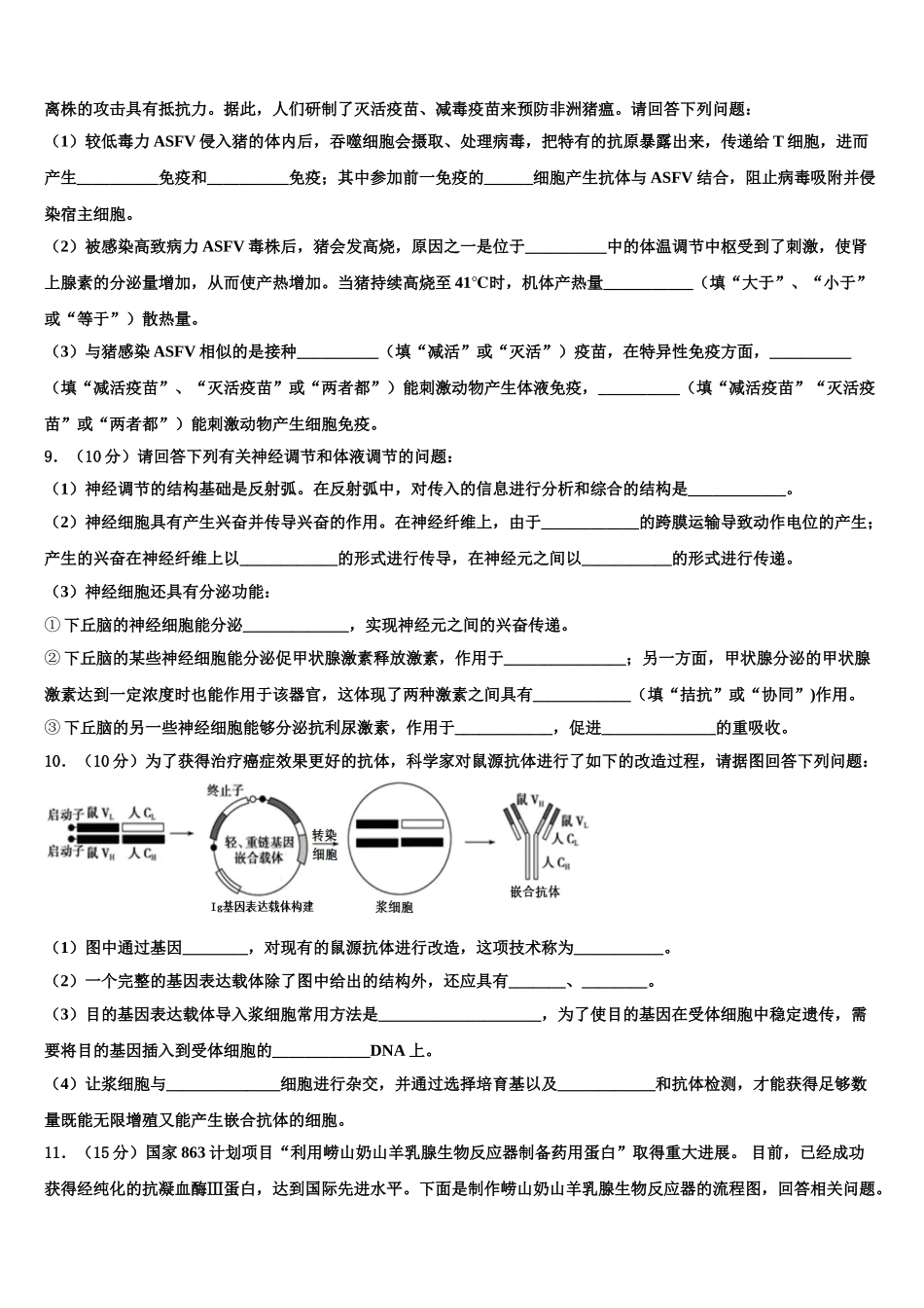 广东省佛山市第二中学高考生物四模试卷含解析_第3页