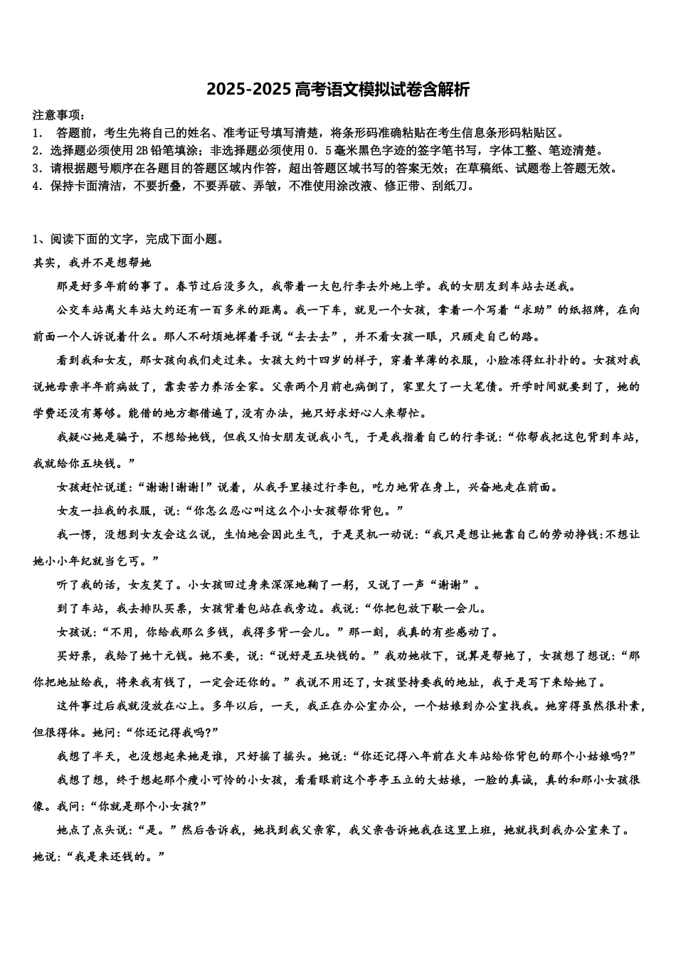 广东省佛山市顺德区容山中学高考仿真卷语文试题含解析_第1页