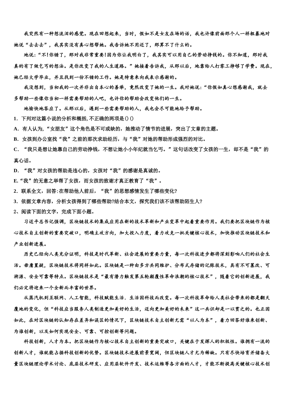 广东省佛山市顺德区容山中学高考仿真卷语文试题含解析_第2页