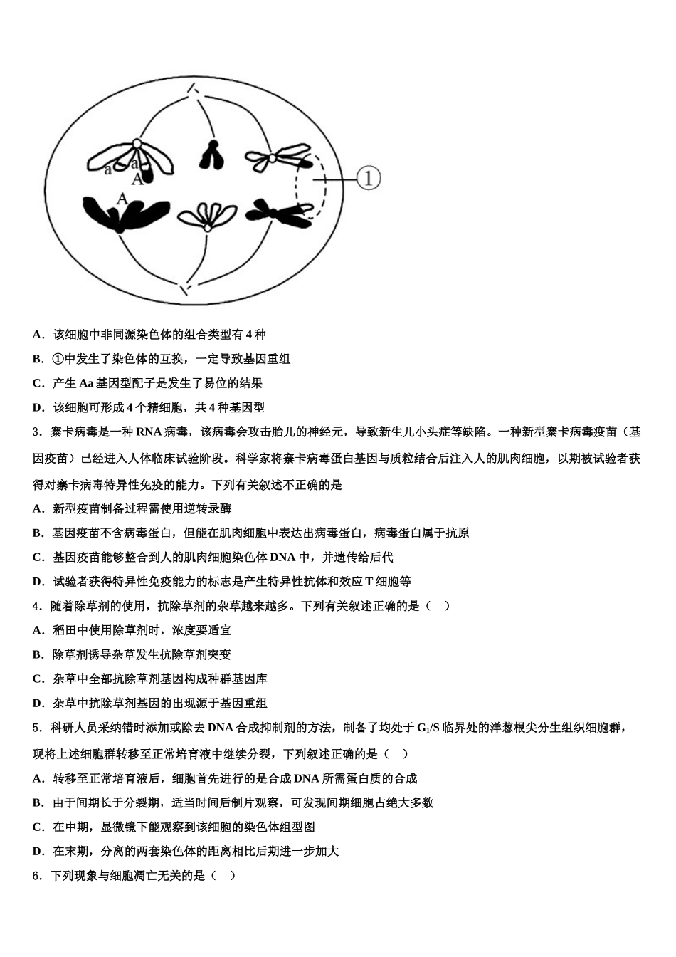 广东省佛山市第二中学高三下学期第五次调研考试生物试题含解析_第2页