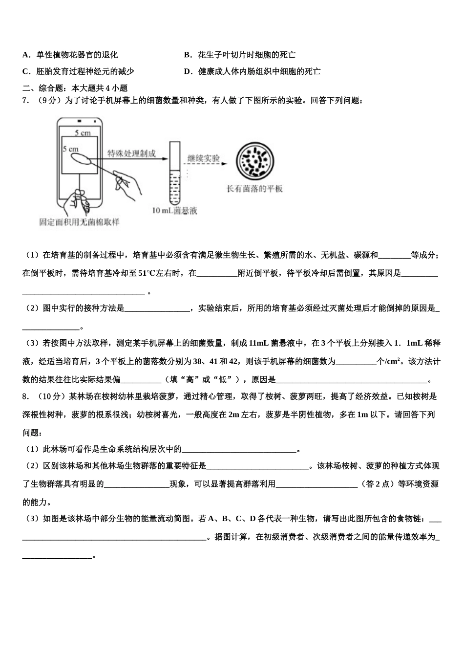 广东省佛山市第二中学高三下学期第五次调研考试生物试题含解析_第3页