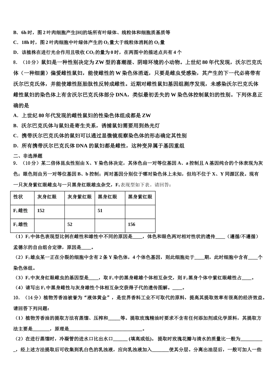 广东省佛山市第四中学高三生物试卷含解析_第3页