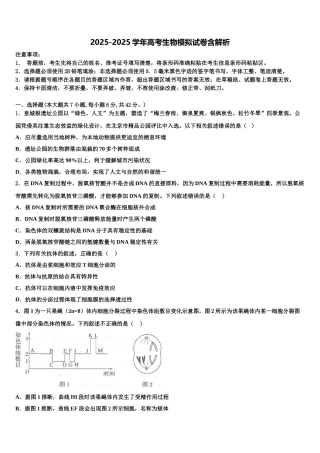 广东省佛山市第四中学高三生物试卷含解析