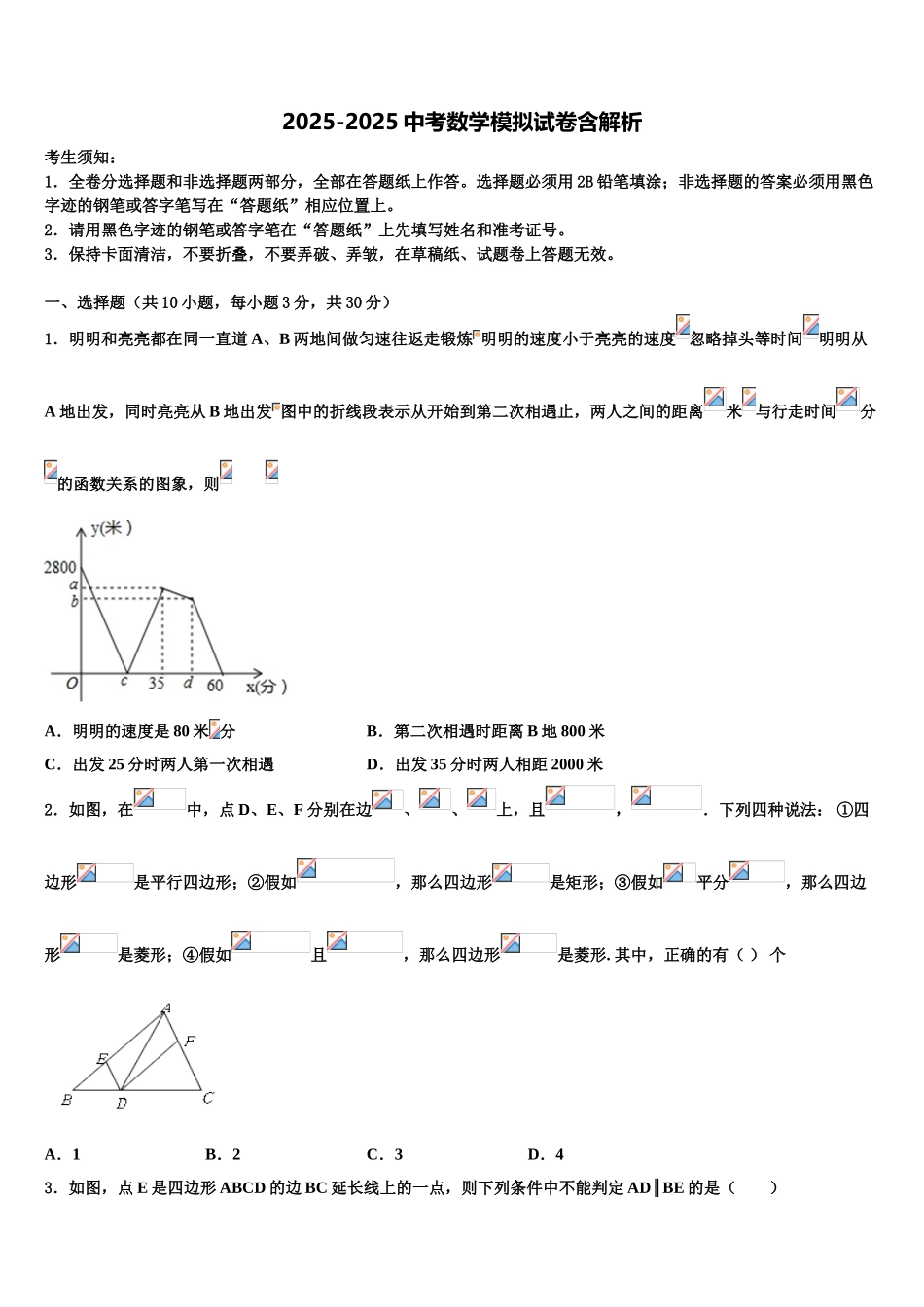广东省佛山市顺德区中考五模数学试题含解析_第1页