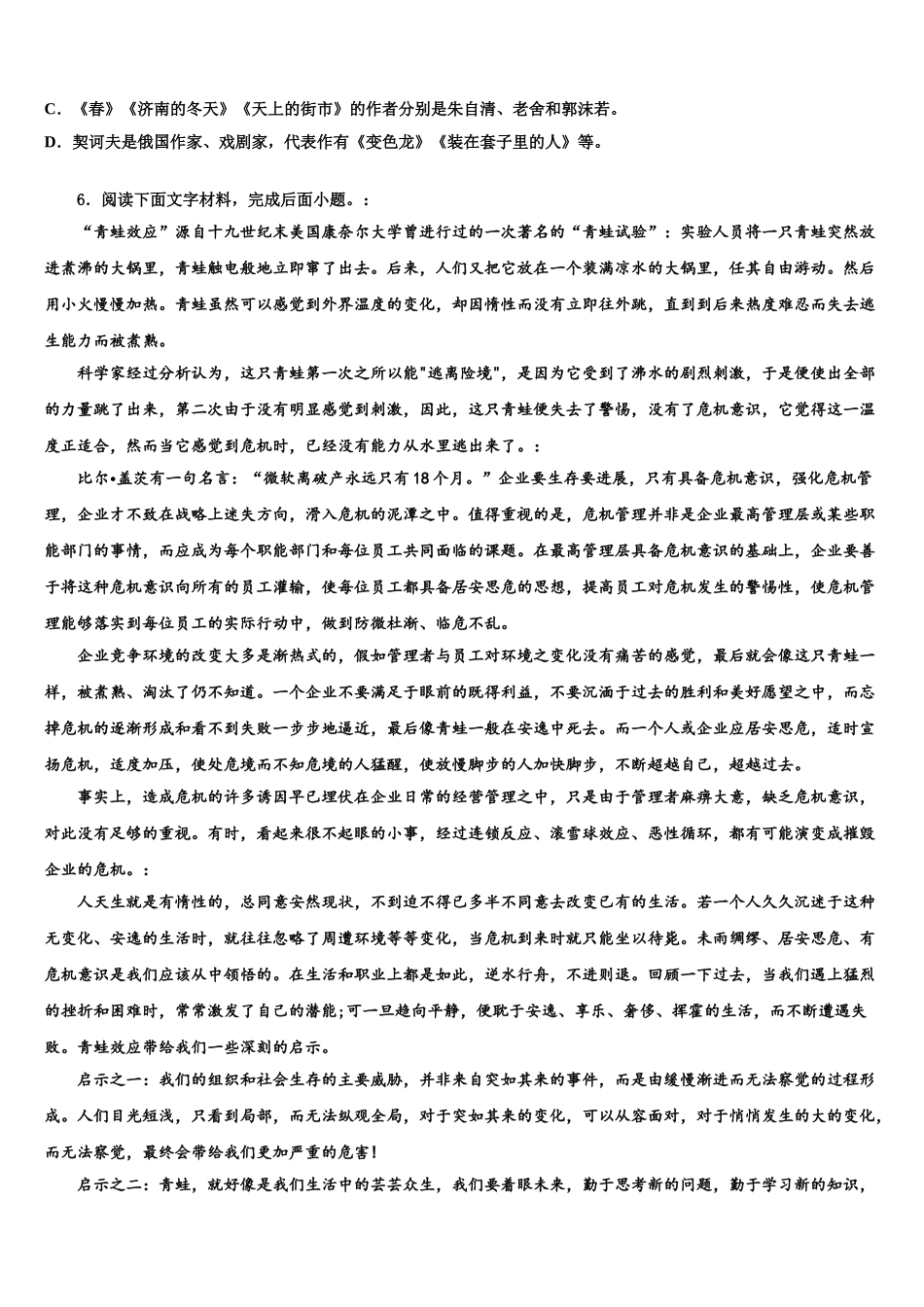 广东省佛山市顺德区容桂中学中考语文模拟预测题含解析_第2页