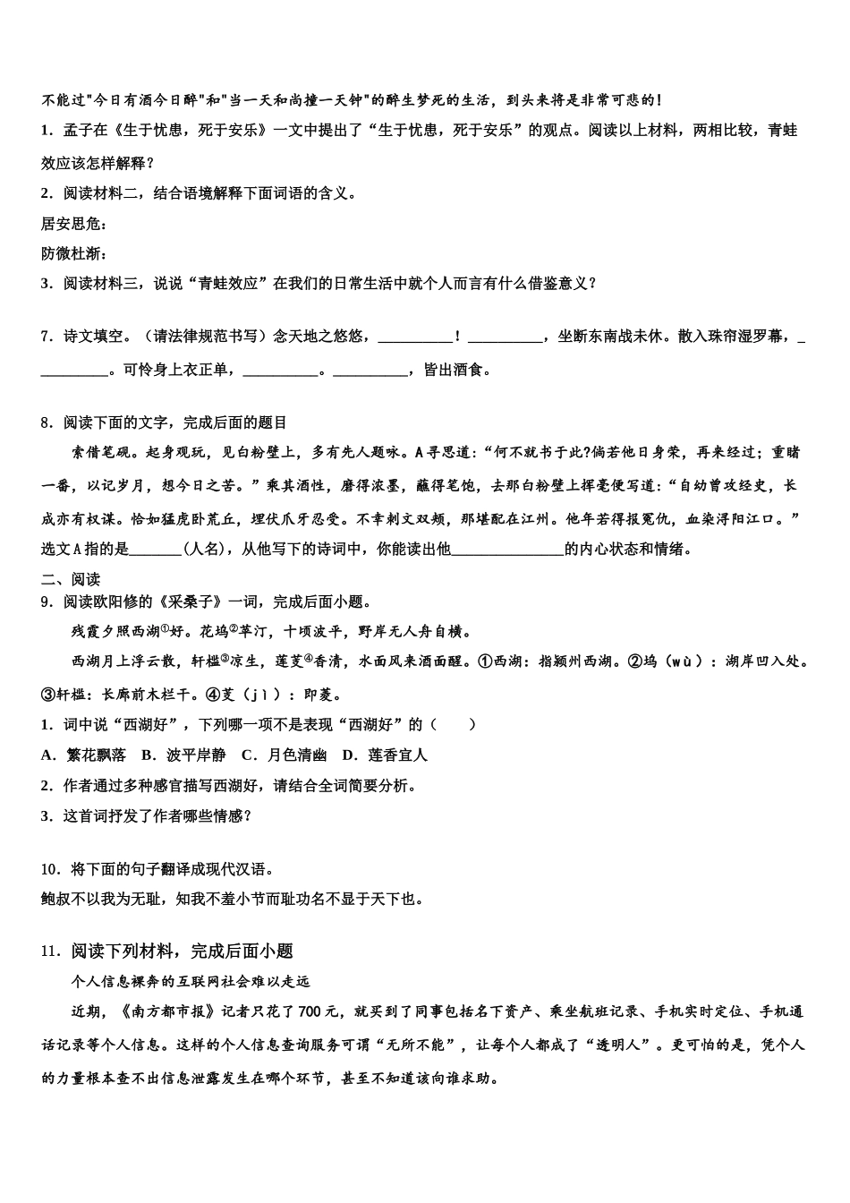 广东省佛山市顺德区容桂中学中考语文模拟预测题含解析_第3页