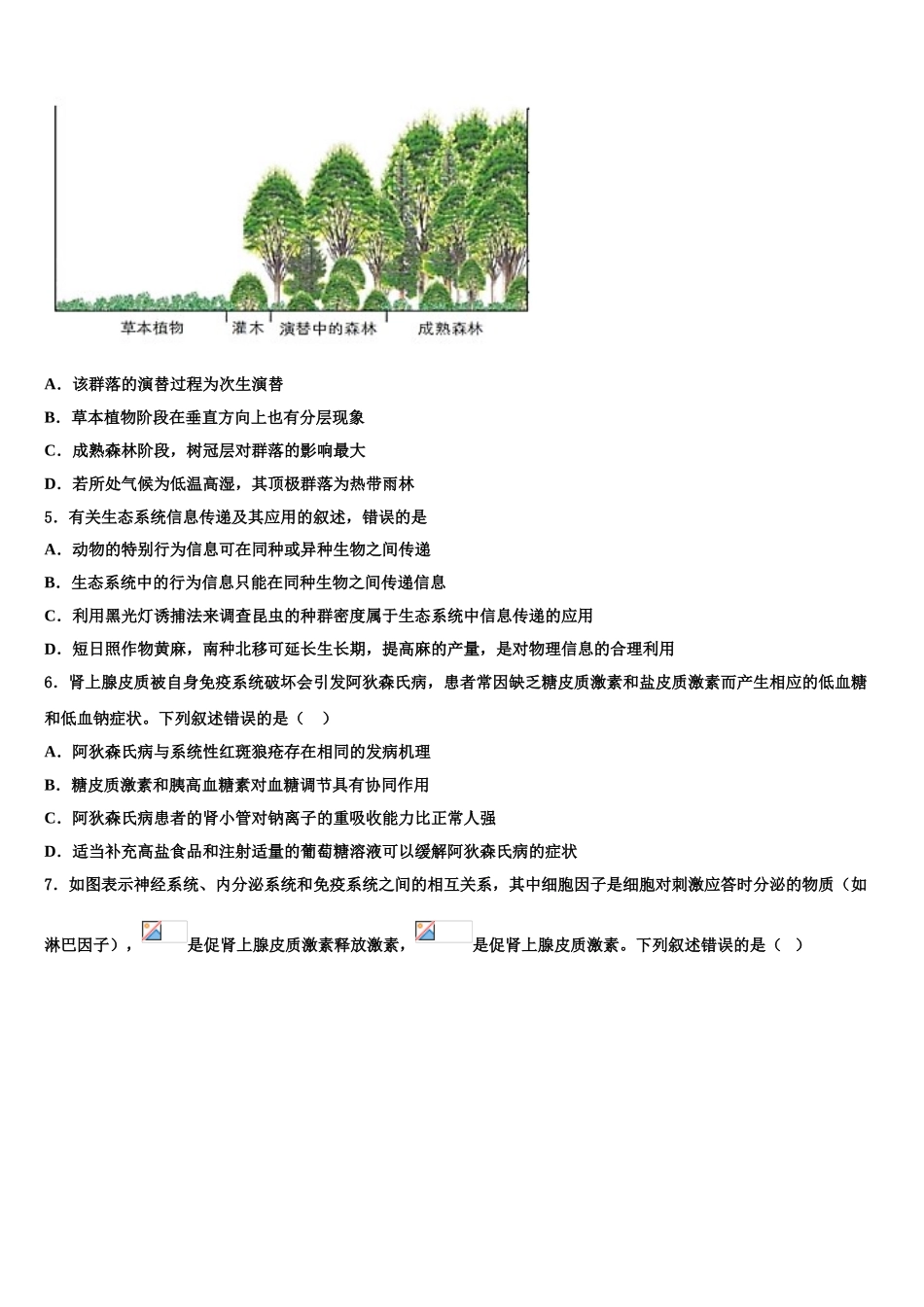广东省佛山市顺德区高考冲刺押题生物试卷含解析_第2页