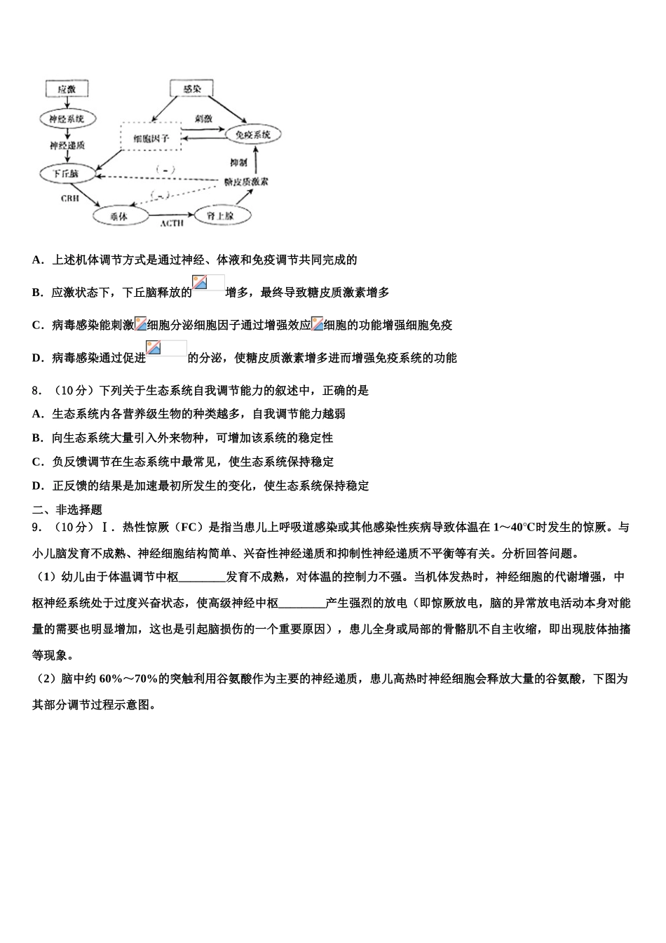 广东省佛山市顺德区高考冲刺押题生物试卷含解析_第3页