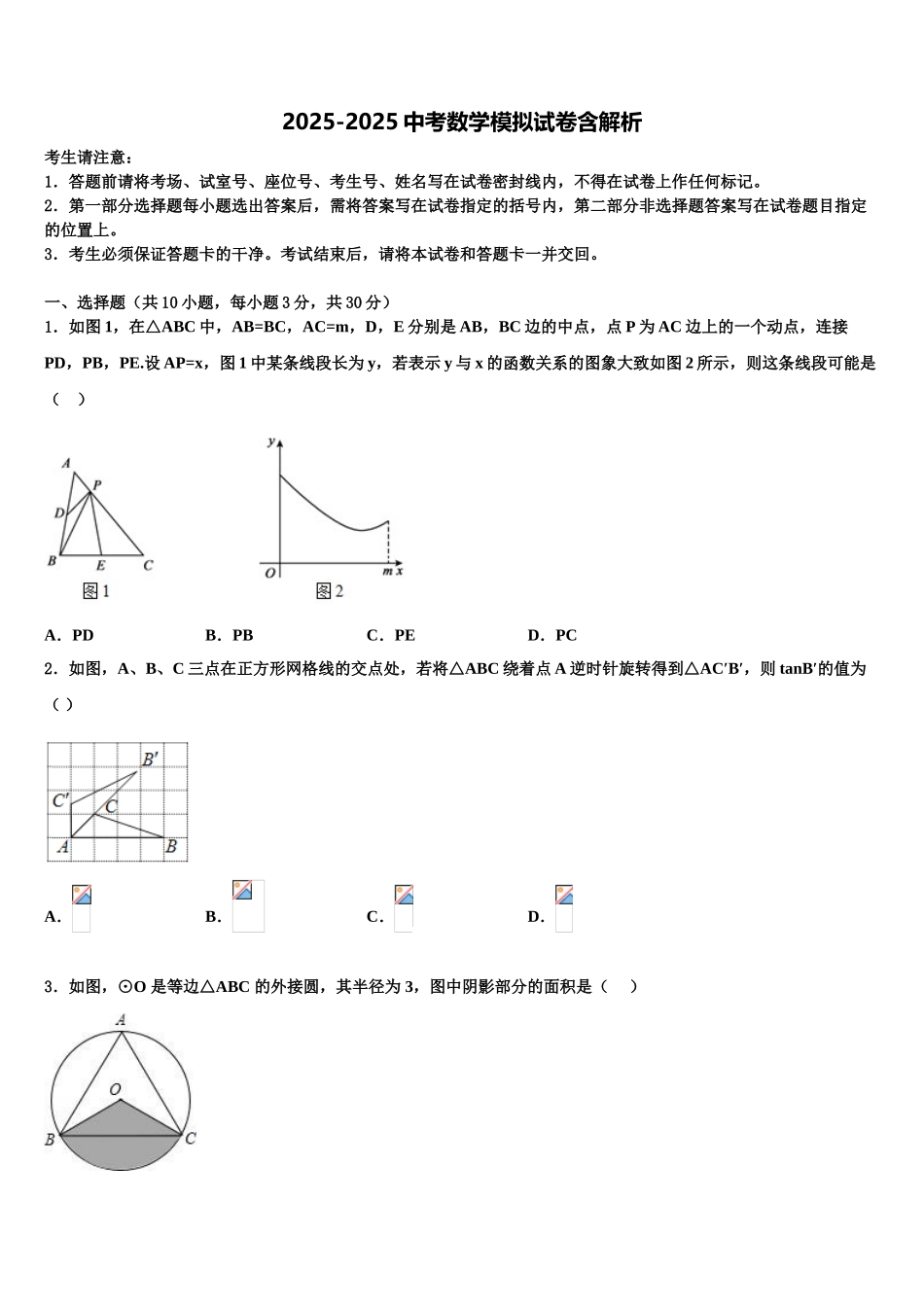 广东省佛山市顺德区碧桂园校中考猜题数学试卷含解析_第1页
