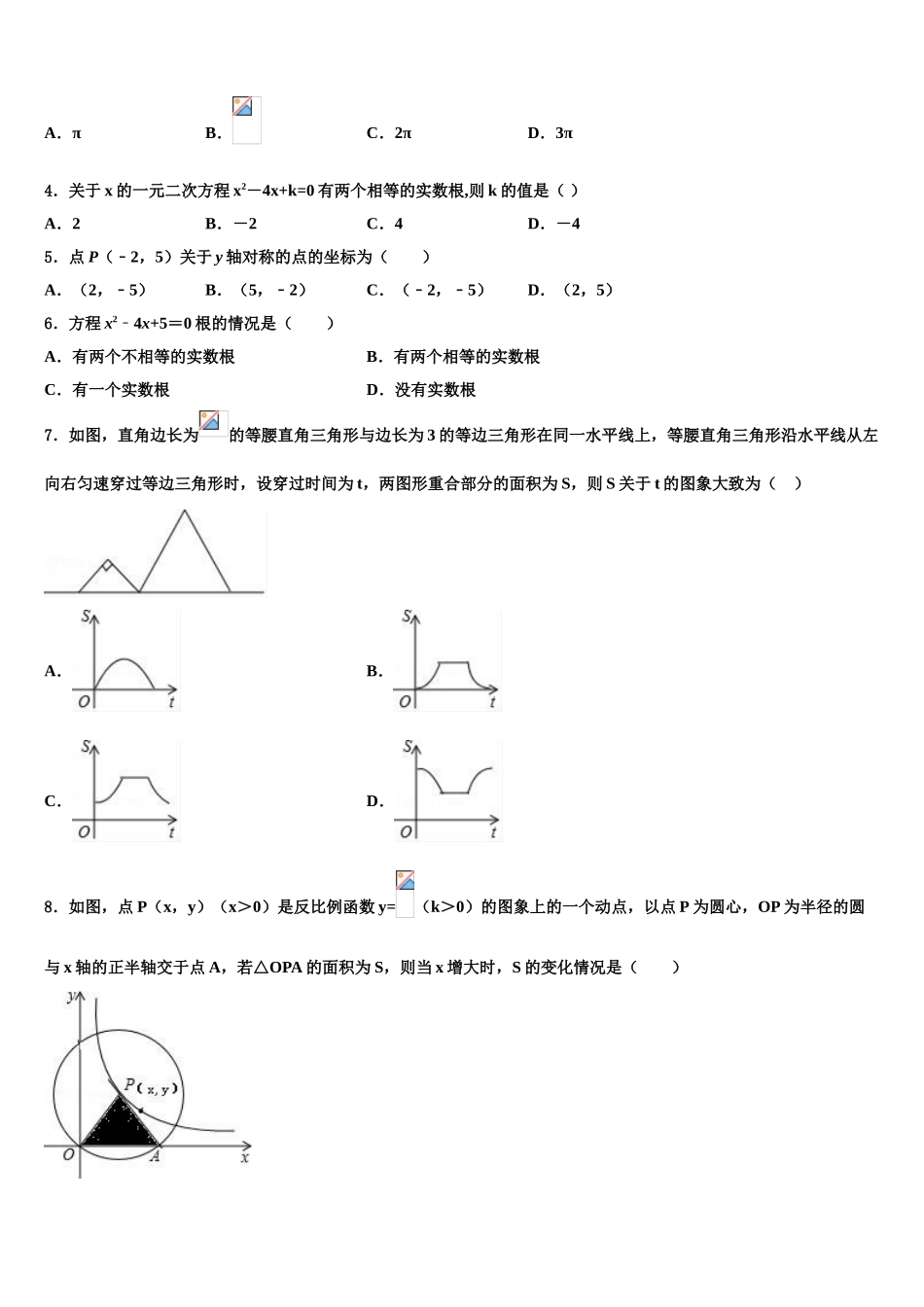 广东省佛山市顺德区碧桂园校中考猜题数学试卷含解析_第2页