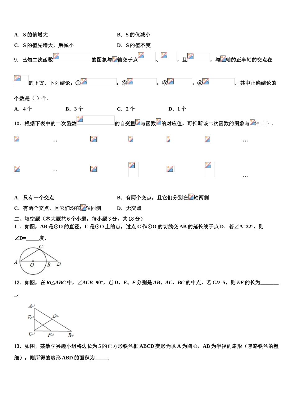 广东省佛山市顺德区碧桂园校中考猜题数学试卷含解析_第3页