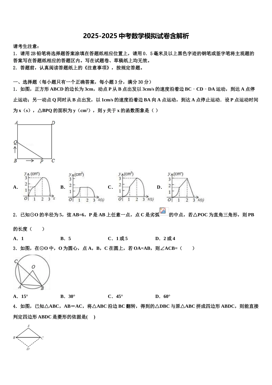 广东省佛山市顺德区容桂中学中考数学模拟试题含解析_第1页