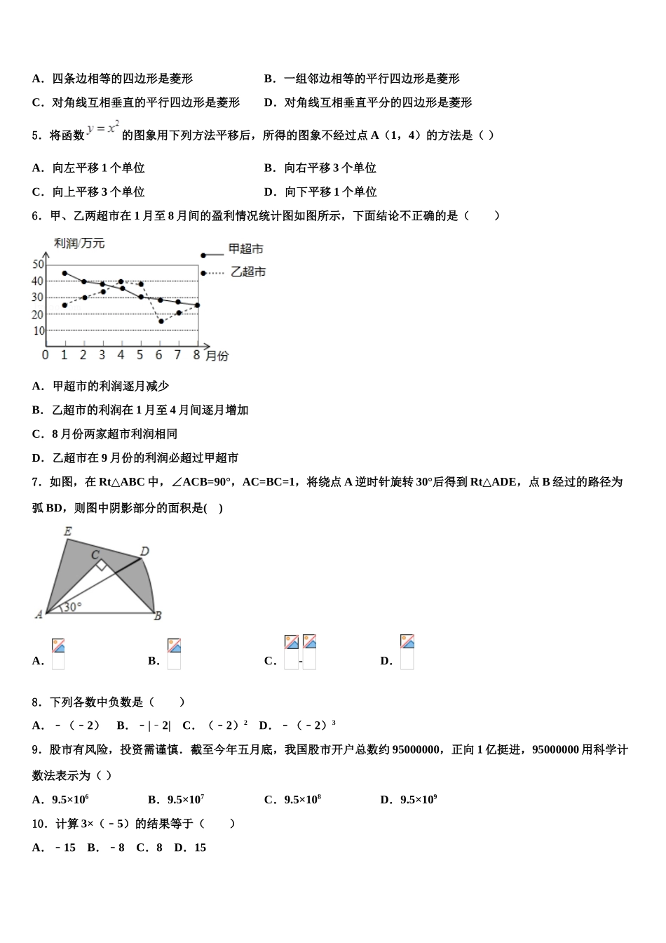 广东省佛山市顺德区容桂中学中考数学模拟试题含解析_第2页