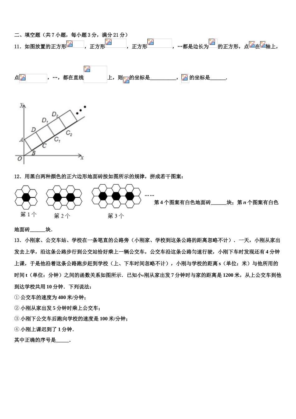 广东省佛山市顺德区容桂中学中考数学模拟试题含解析_第3页