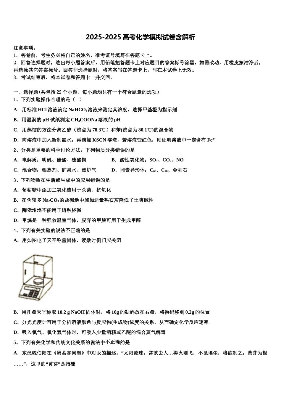 广东省佛山市顺德区青云中学高考压轴卷化学试卷含解析_第1页