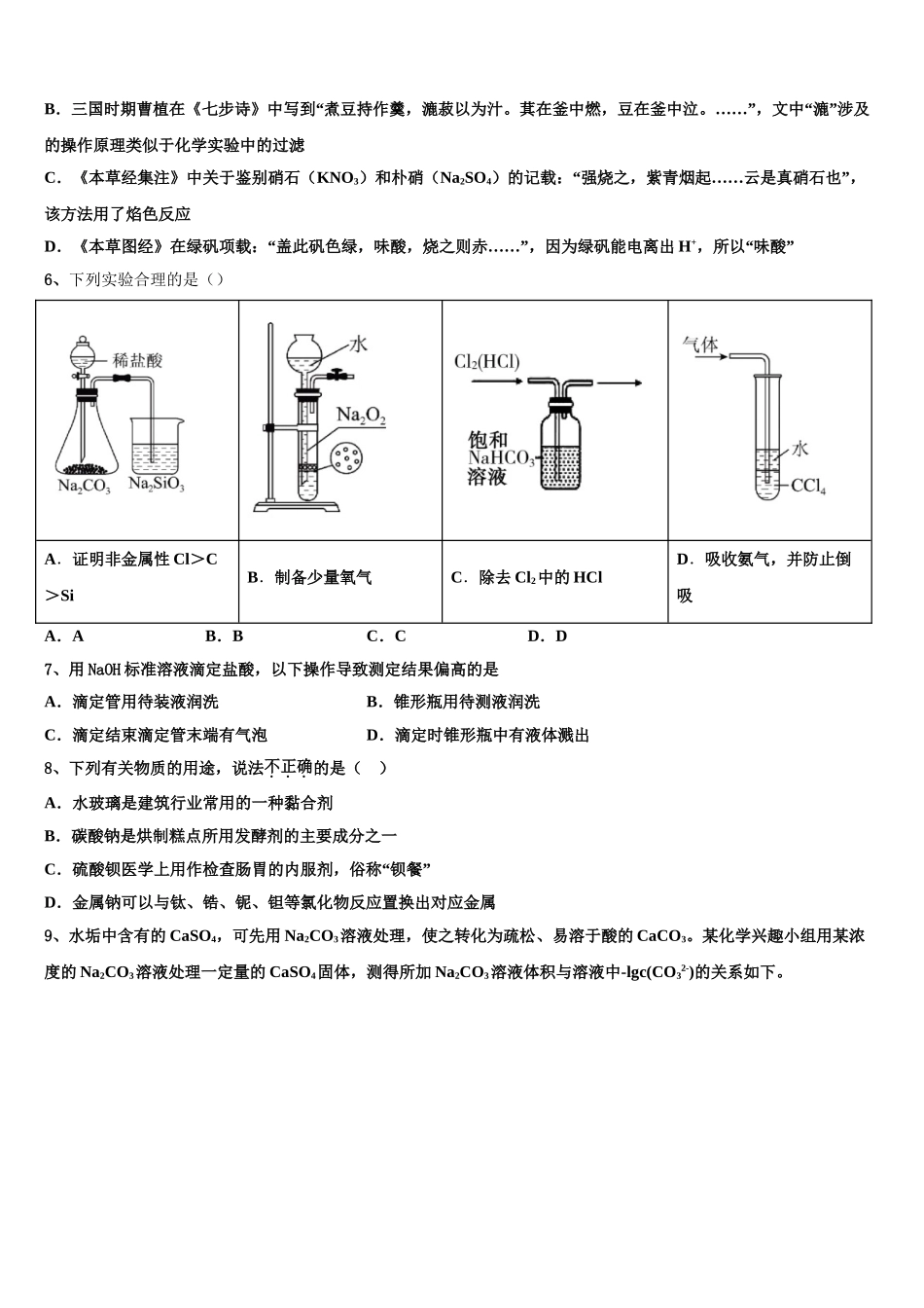 广东省佛山市顺德区青云中学高考压轴卷化学试卷含解析_第2页