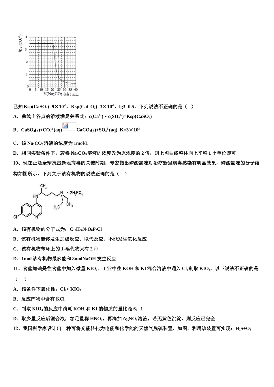 广东省佛山市顺德区青云中学高考压轴卷化学试卷含解析_第3页