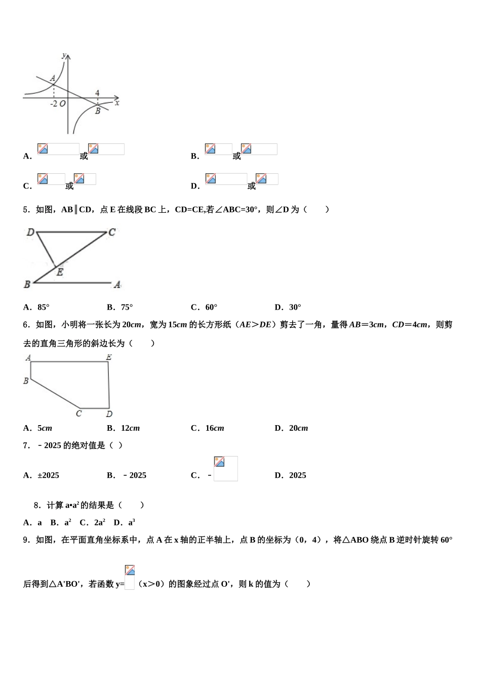 广东省佛山市顺德区市级名校中考五模数学试题含解析_第2页