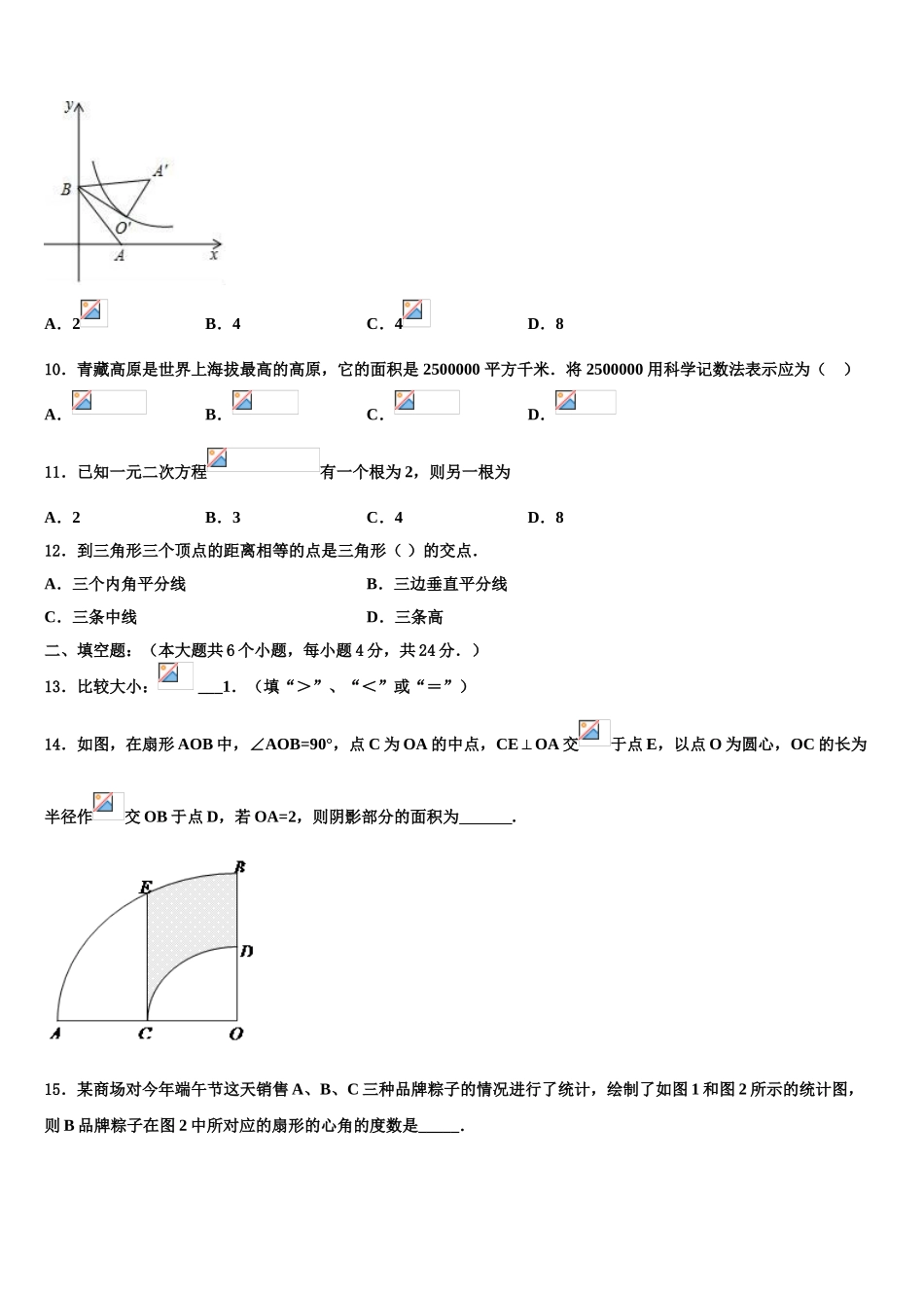 广东省佛山市顺德区市级名校中考五模数学试题含解析_第3页