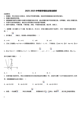 广东省佛山市顺德区市级名校中考五模数学试题含解析