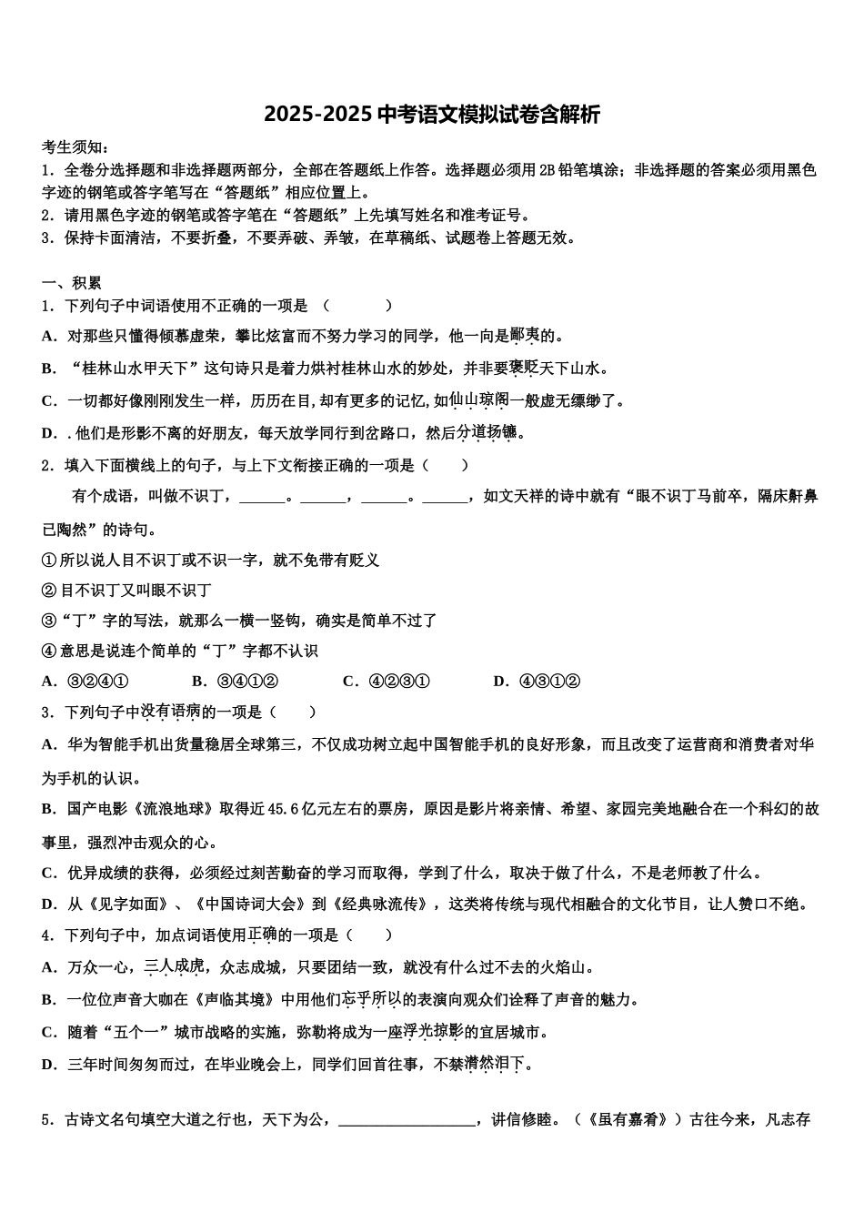 广东省佛山市顺德区龙江镇中考语文考试模拟冲刺卷含解析_第1页
