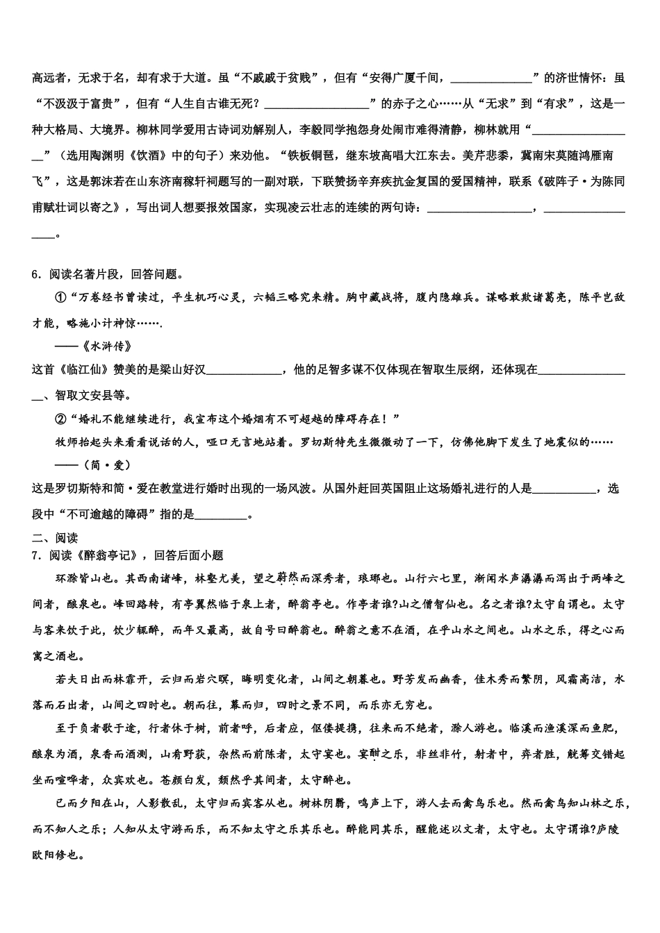 广东省佛山市顺德区龙江镇中考语文考试模拟冲刺卷含解析_第2页
