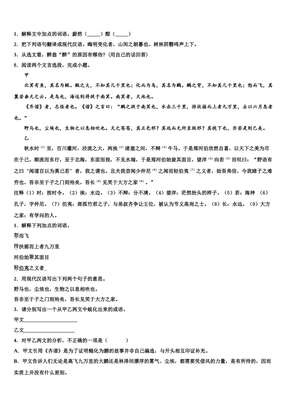 广东省佛山市顺德区龙江镇中考语文考试模拟冲刺卷含解析_第3页