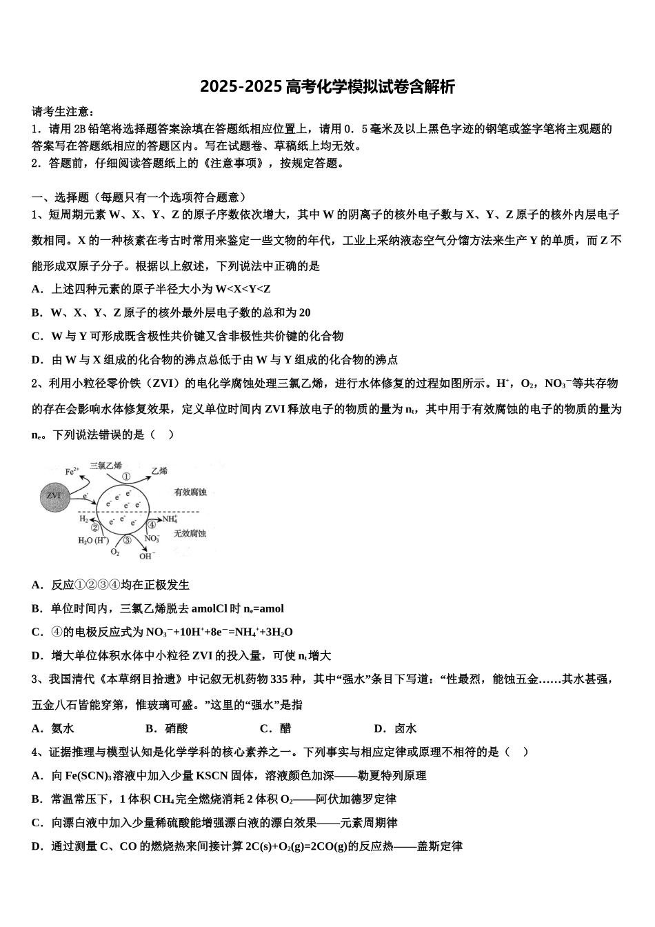 广东省佛山市高明区第一中学高考化学考前最后一卷预测卷含解析_第1页