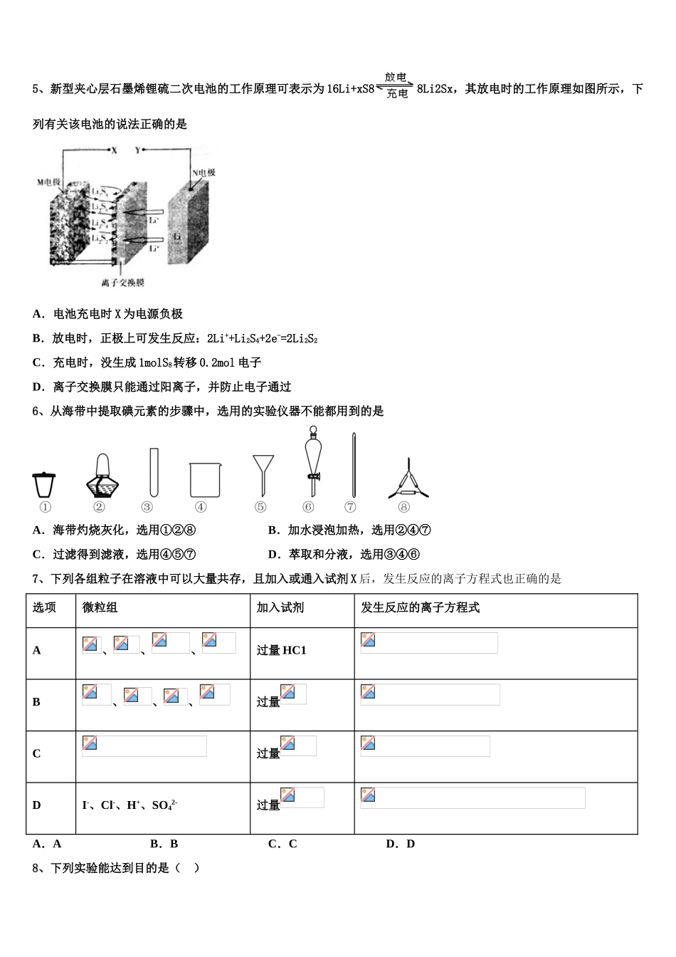 广东省佛山市高明区第一中学高考化学考前最后一卷预测卷含解析_第2页
