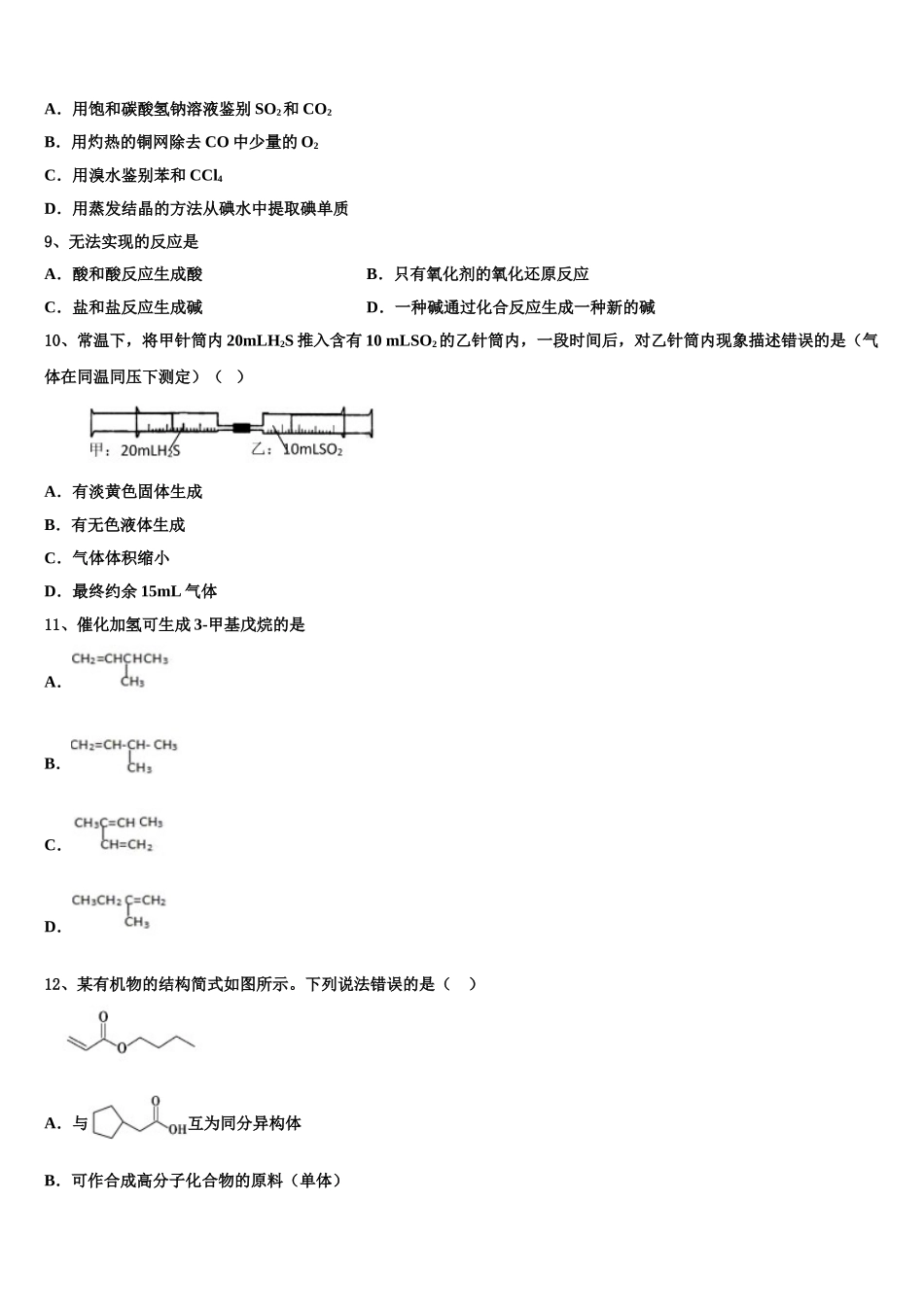 广东省佛山市高明区第一中学高考化学考前最后一卷预测卷含解析_第3页