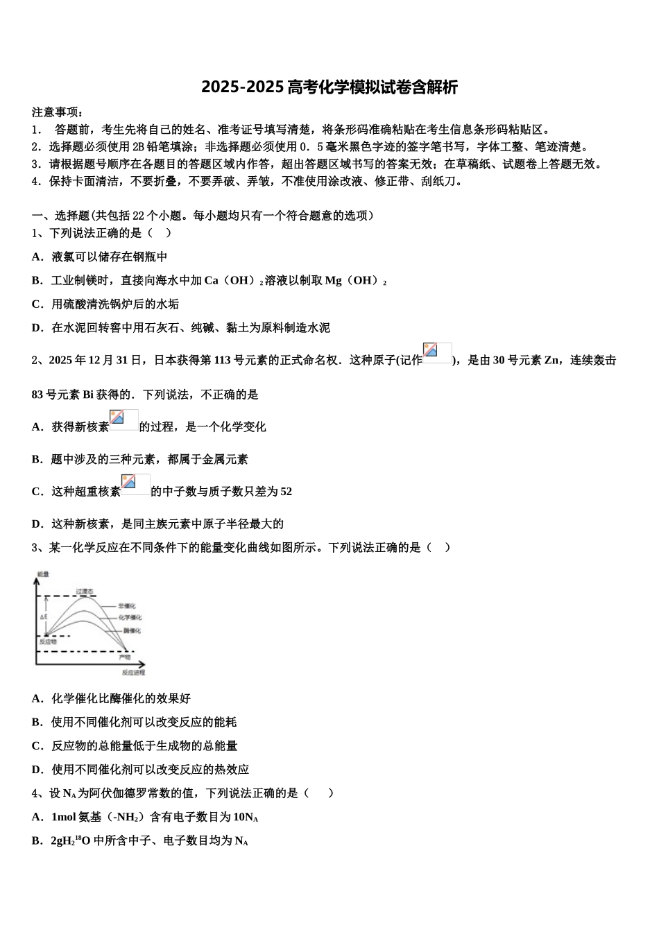 广东省佛山市高三最后一卷化学试卷含解析_第1页