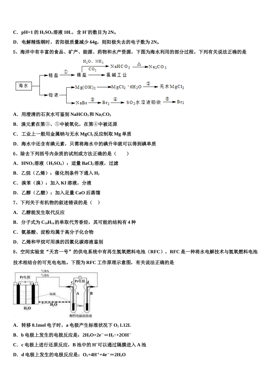 广东省佛山市高三最后一卷化学试卷含解析_第2页